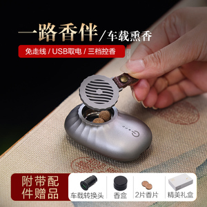 紫巅新中式车载USB智能调温电子薰香器香片品香器车载无烟电香炉