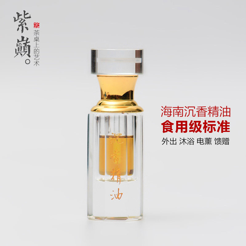 紫巅 海南上等沉香精油 越南纯度高电子香薰睡眠面膜外出沉香精油