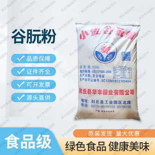 食品级谷朊粉  谷元粉烤面筋专用粉 小麦麸粉烘焙增筋粉 蛋糕烘焙