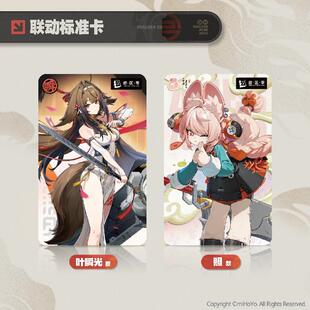 【bilibili】上海公共交通卡绝区零微光引灯时系列联名标准交通卡