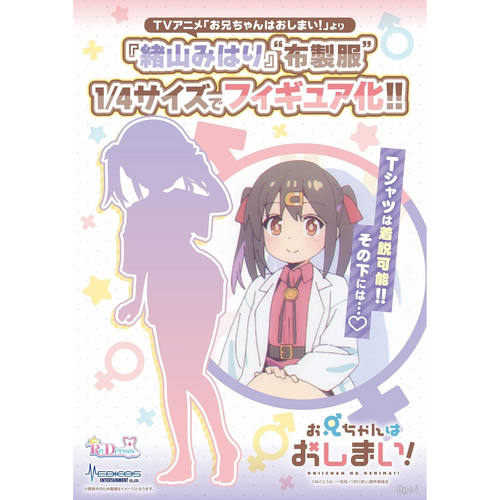【bilibili】先行预定MEDICOS ReDress别当哥哥了 绪山美波里手办
