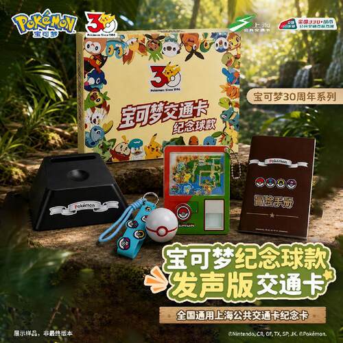 【bilibili】上海公共交通卡 宝可梦发声发光精灵球 纪念球套组
