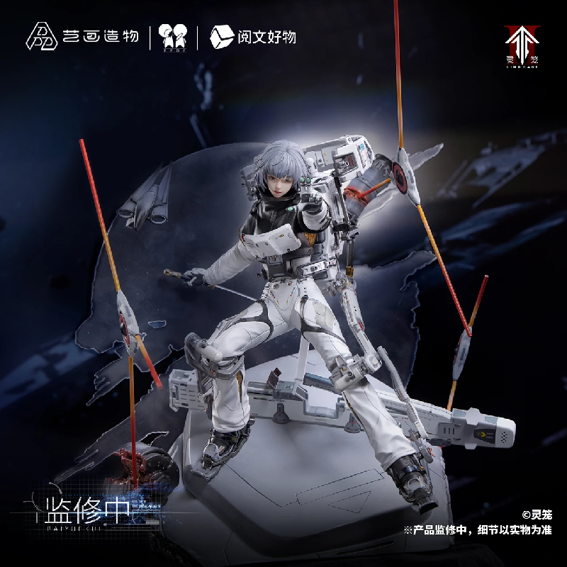 【bilibili】定金阅文好物灵笼白月魁雨燕号舱外作战服轻雕像手办