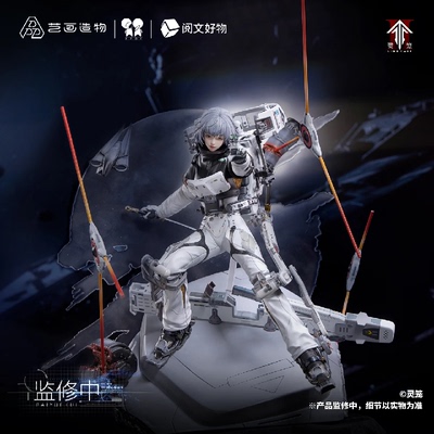 【bilibili】定金阅文好物灵笼白月魁雨燕号舱外作战服轻雕像手办