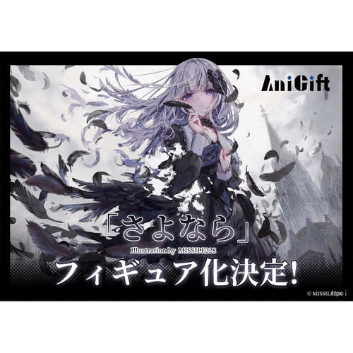 【bilibili】先行预定 AniGift 再见 原画 Missile228 手办