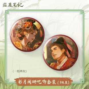 【bilibili】盗墓笔记 王胖子 2024王月半生日季拍立得 徽章 立牌