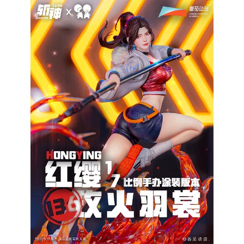 【bilibili】补款PPDF 斩神之凡尘神域 红缨 玫火羽裳 1/7手办