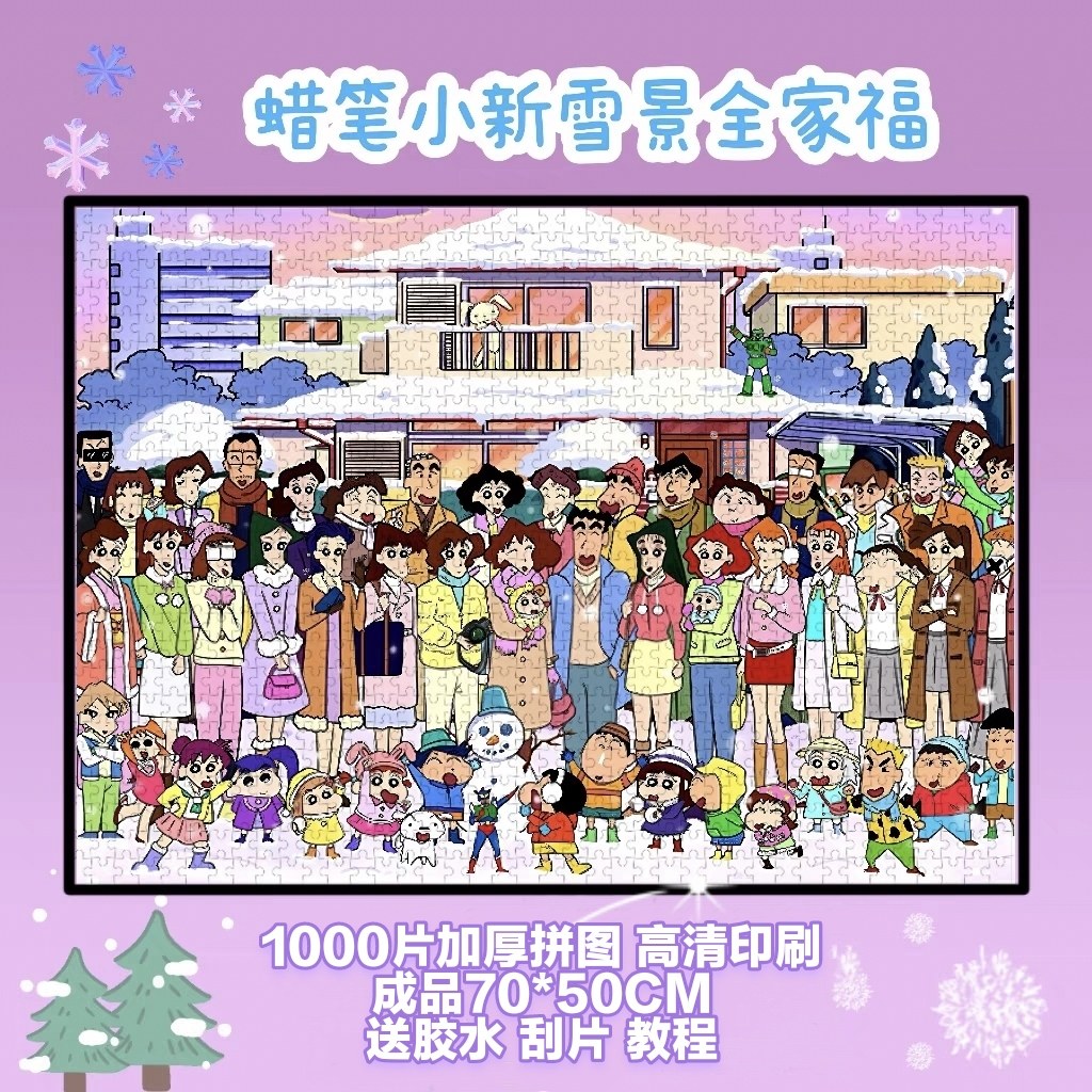 蜡笔小新拼图成人版儿童玩具