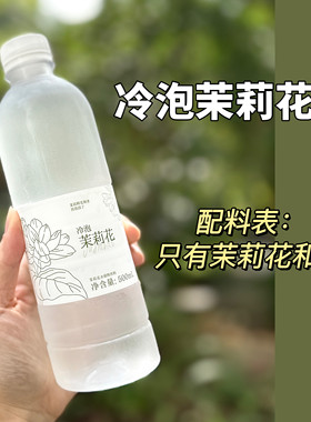 冷泡茉莉花水广西横州0卡0香精