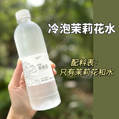 冷泡茉莉花水广西横州0卡0香精