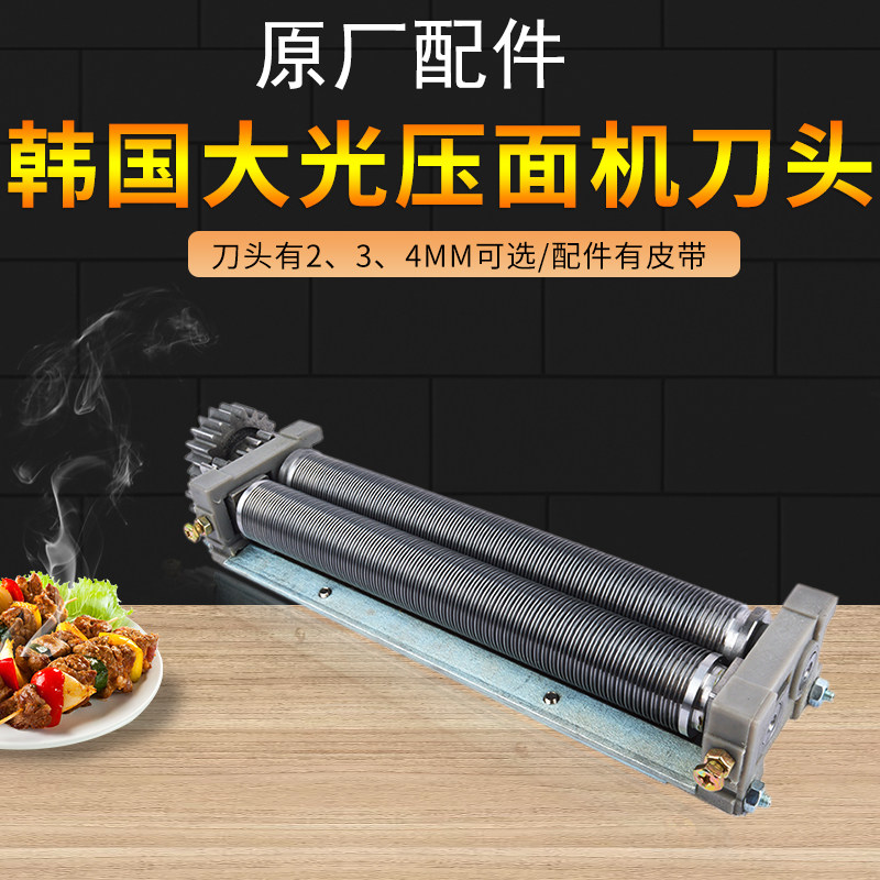 韩国进口大光面条机配件压面机刀头刀片梳子面辊轴承电机齿轮皮带