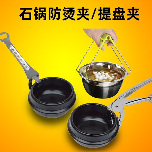锌合金带胶皮垫韩国汤饭防烫夹碗器石锅拌饭铁夹子不锈钢取盘器