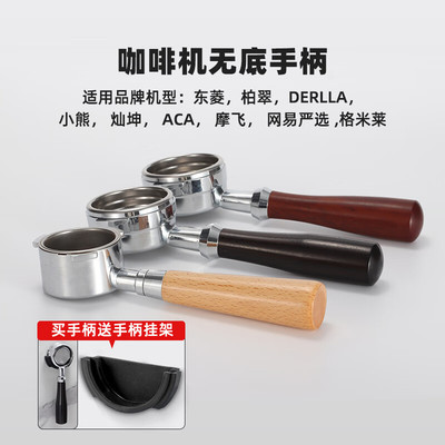 咖啡机无底手柄通用柏翠/东菱/格米莱/惠家/德龙/铂富51mm58mm