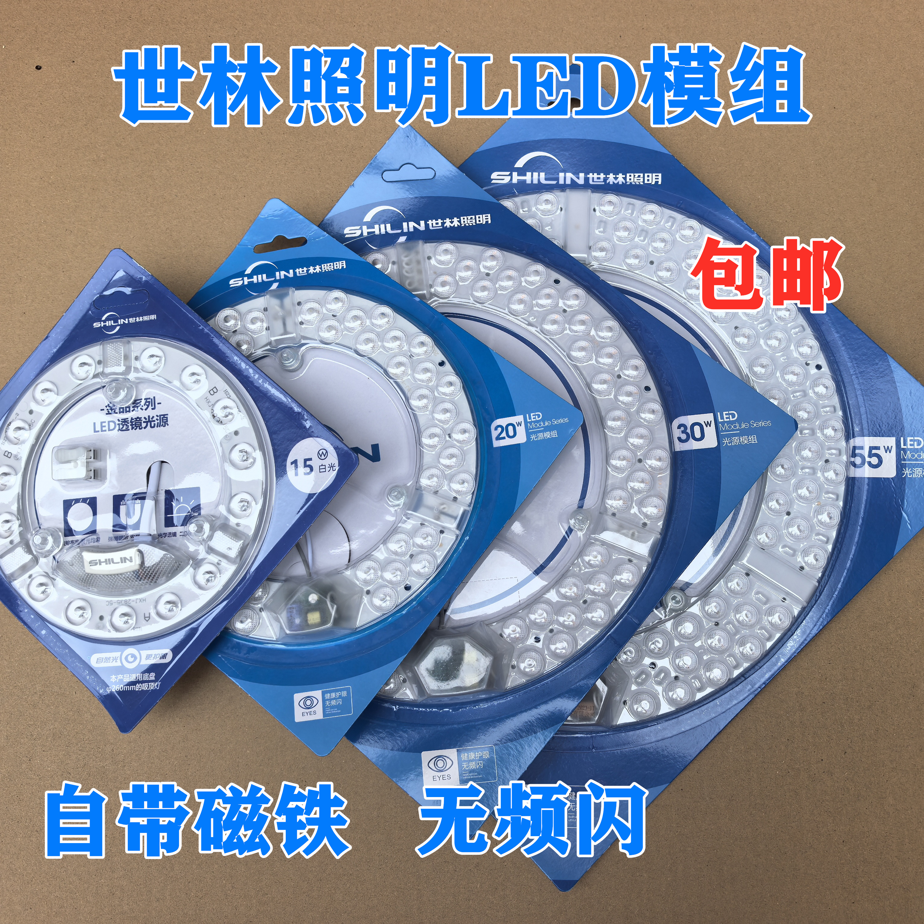 世林照明LED吸顶光源模组护眼无频闪强力吸附改装维修灯芯高显色