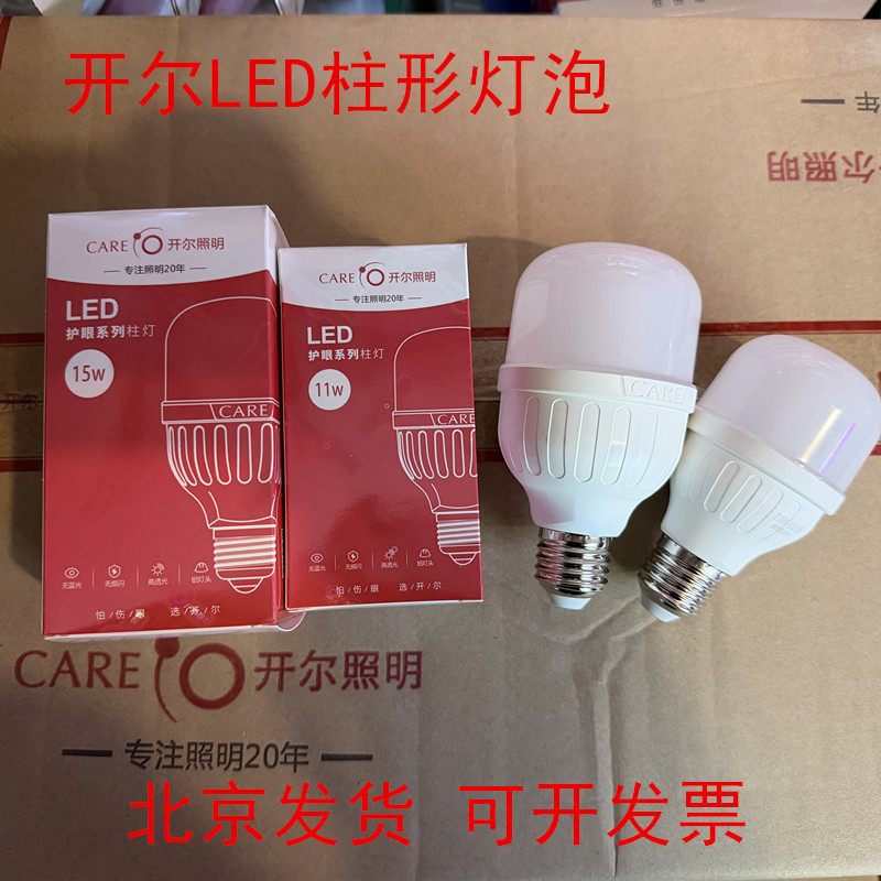 开尔照明超亮库房灯LED球泡灯柱形灯泡5w7w11w15w20w25w35w45w60w