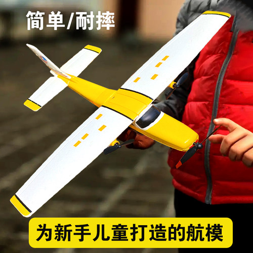 【入门级航模】耐摔遥控飞机