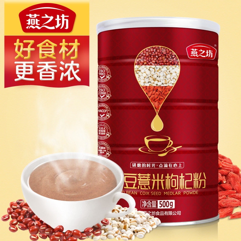 【燕之坊】红豆薏米枸杞粉贴牌加工 ODM定制 红豆薏米枸杞粉供应|ruв категории сухое молоко/кормёжка/пища/закуски, другие - от Buy2taobao.com для оказания профессиональной услуги покупки агента Taobao