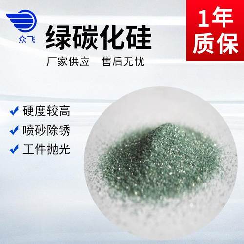 东莞厂家直供一级绿碳化硅 A碳化硅微粉 喷砂研磨 抛光 碳化硅砂