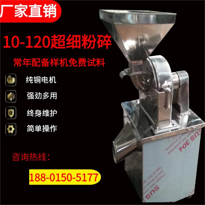 台式不锈钢20b粉碎机冰糖食盐120目磨粉设备咖啡打粉