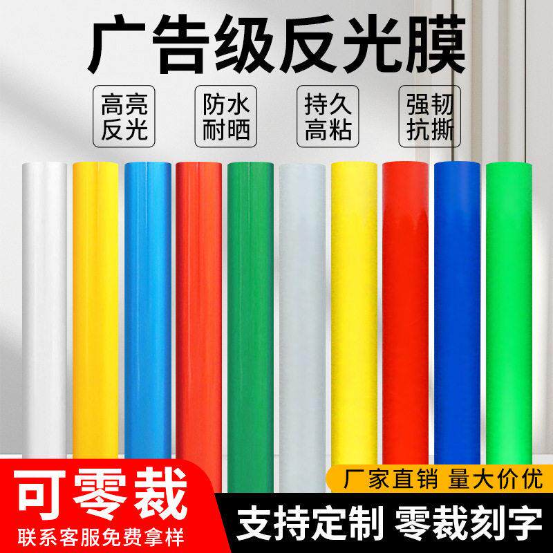 交通反光膜反光贴可喷绘刻字膜广告宣传牌临时施工标志夜间反光条