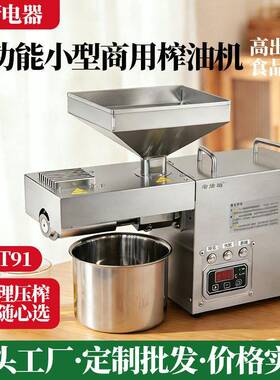 不锈钢食用花生芝麻榨油机小型家用榨油机茶籽全自动榨油机220v