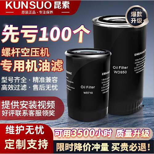 螺杆式空压机油过滤器滤芯专用配件大全WD719 WD950 WD962 油滤器