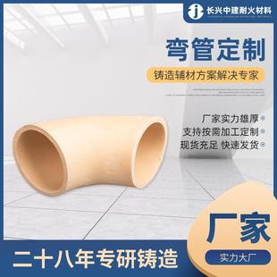 树脂砂浇口陶管 耐热铸钢铸铁铸造用陶瓷弯管 D30-D140弯管陶瓷浇