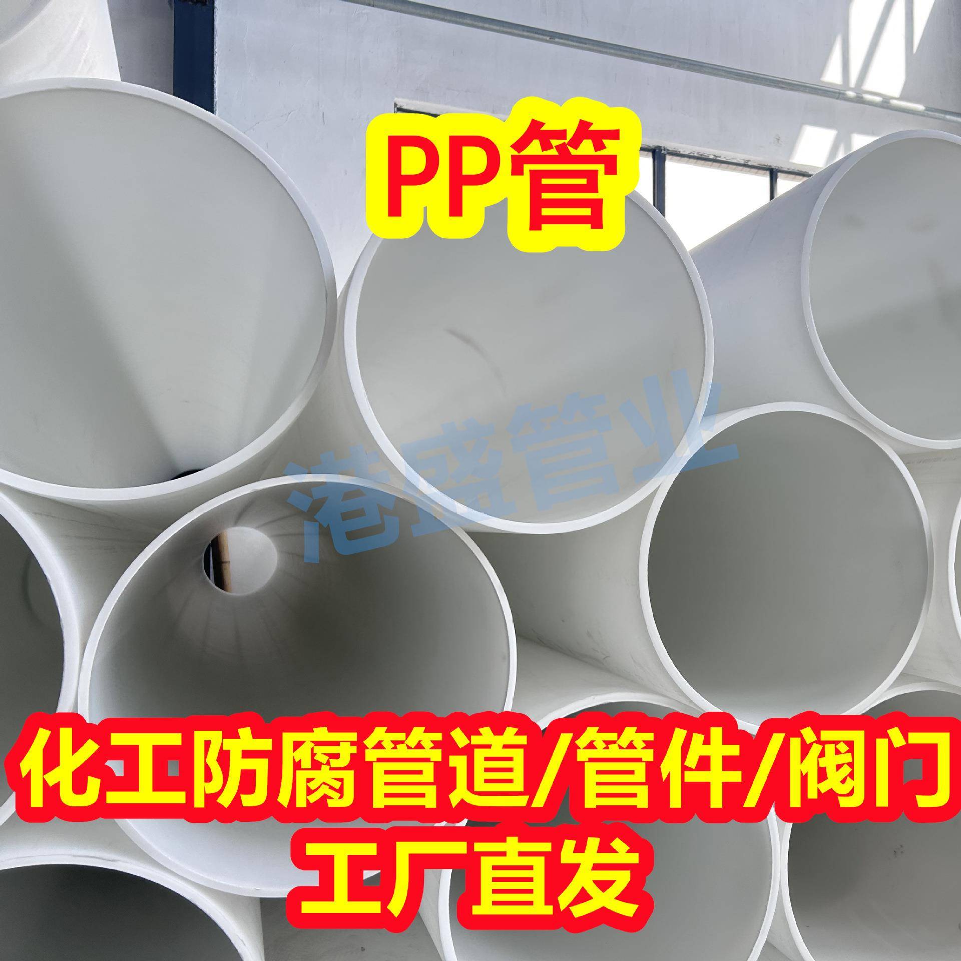 大口径PP管白色PP管材塑料管PP排风排气排污管化工防腐耐酸碱管厂