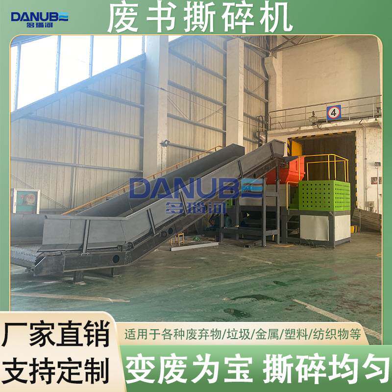 废书撕碎机 废旧文件纸箱报纸双轴粉碎回收生产线 废纸撕碎机设备