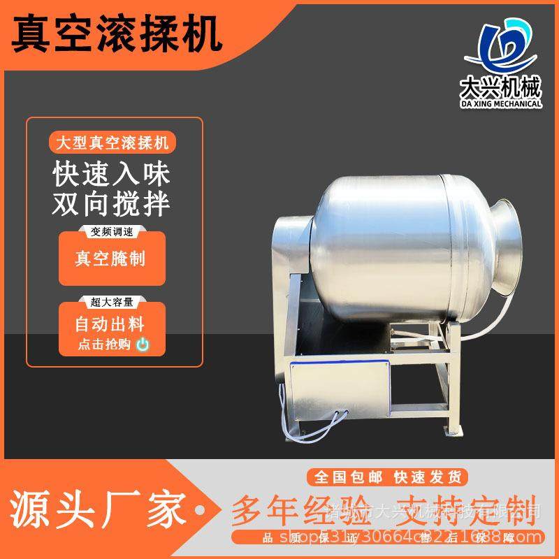商用大型真空滚揉机小型鱼肉牛羊肉板鸭鸡腿烧鸡腌制入味搅拌设备,清洗/食品/商业设备,肉制品加工设备,淘宝优惠券,粉丝福利购,淘宝优惠卷