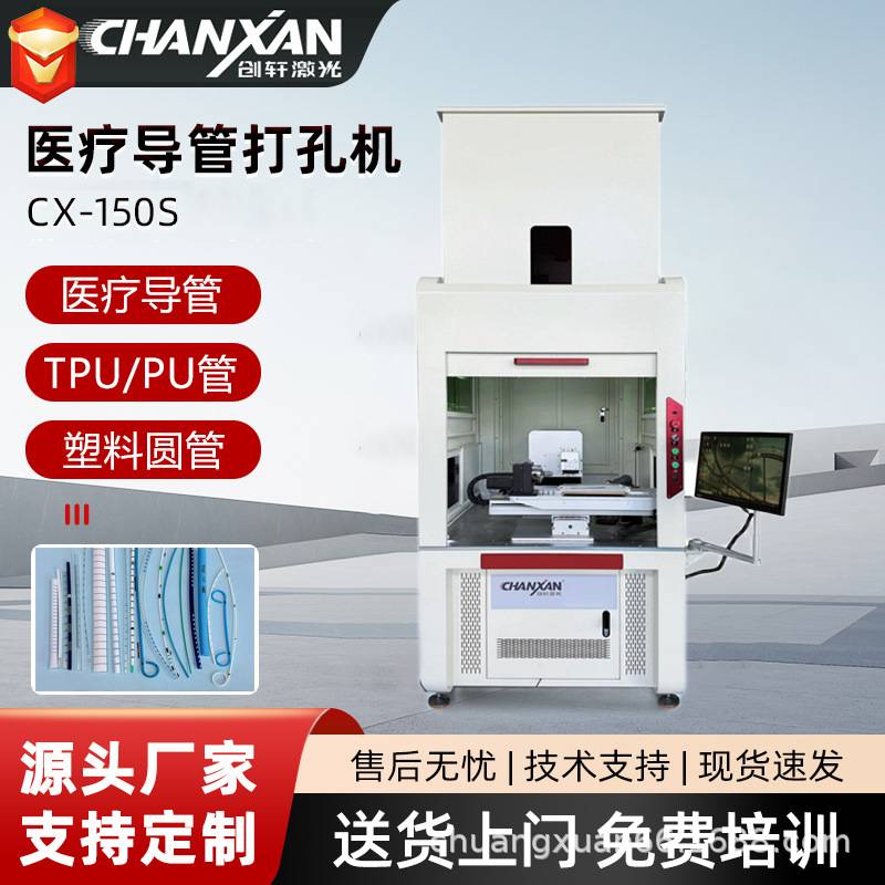 医疗导管打孔机医用塑料圆管雕刻机TPU管聚氯乙烯PTFE激光打标机