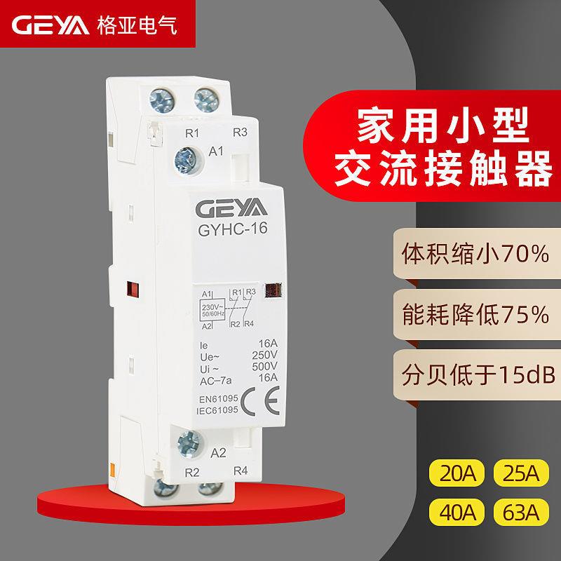 小型单相家用交流接触器220v线圈20A/25A/40A/63A导轨式常闭常开