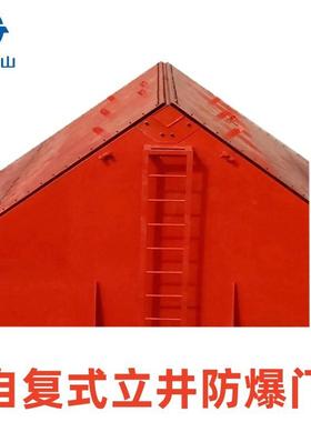 MFBL-7.0/350立风井防爆门  矿用自复式立风井防爆门