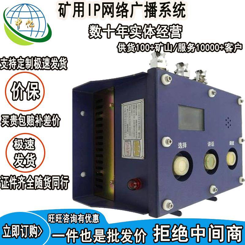 kXT23型网络广播扩音对讲系统 煤矿IP网络广播对讲组合