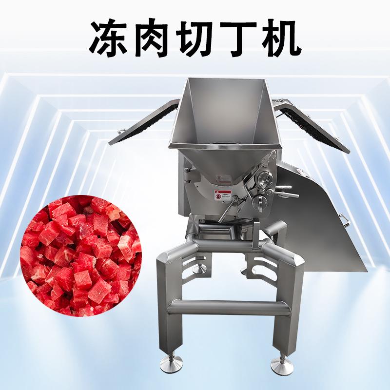 宠物食切粒大型三维冻肉切丁机一次成型牛肉切粒机鸡胸肉狗粮切丁