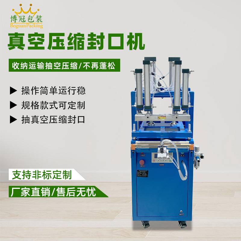 枕头毛绒玩具袜子服饰品气动压缩真空包装封口机