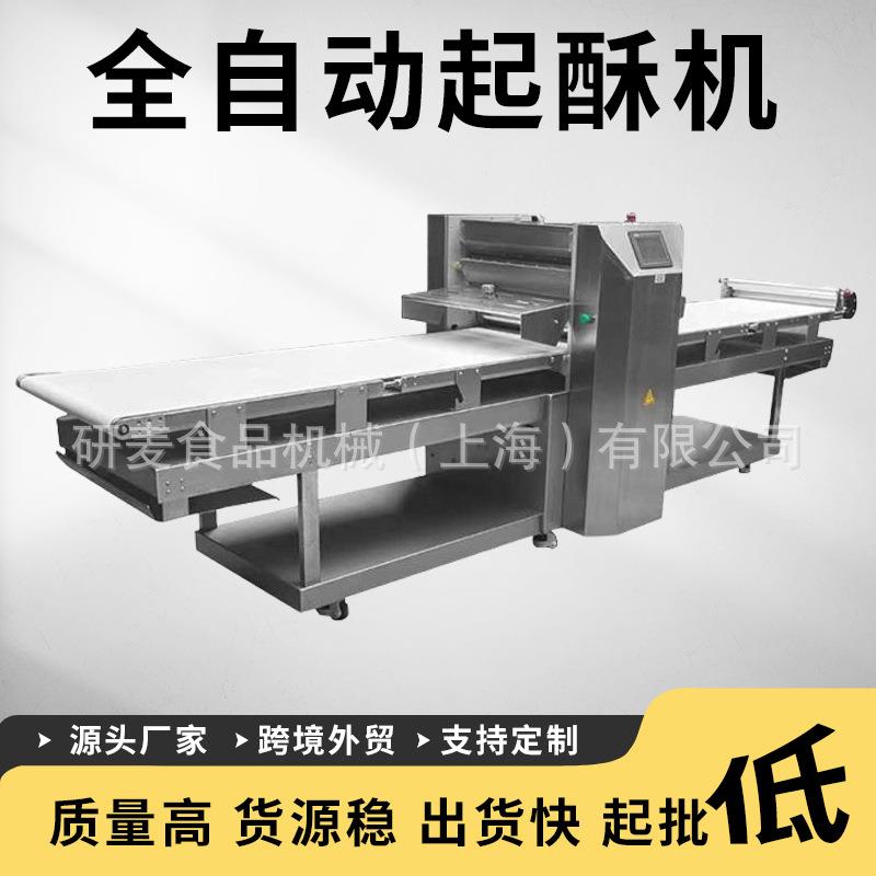 商用全自动开酥机大型蛋挞可颂羊角包面团起酥机智能食品厂酥皮机