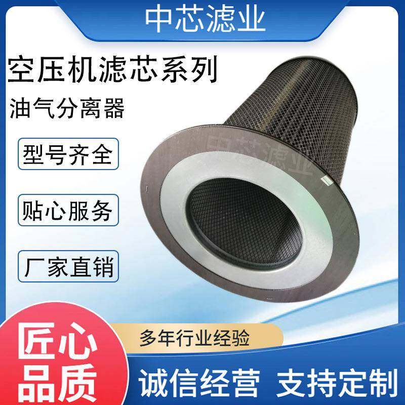 中芯滤业 初级油气分离器芯 51B0099H02制冷机油分