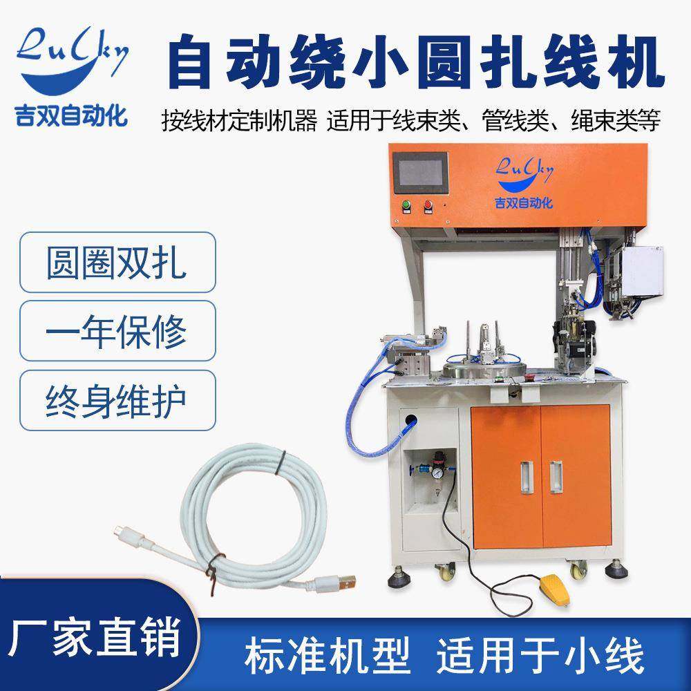 电缆线全自动绕线扎带机绕圈 圆圈自动绕线机数据线 自动卷线机,机械设备,电子产品制造设备,淘宝优惠券,粉丝福利购,淘宝优惠卷