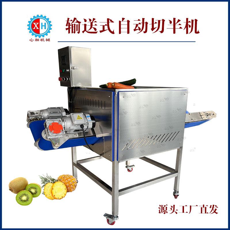 果蔬切半机商用冬瓜白菜辣椒茄子净菜加工果蔬加工设备萝卜分半机