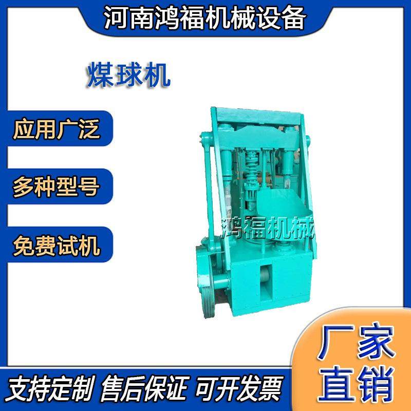 全自动蜂窝煤机 黑煤煤泥煤粉黏土封闭民用打煤机 商用冲压煤球机