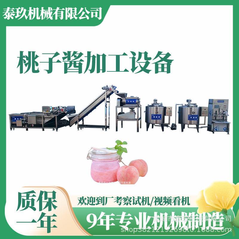全套桃浆生产设备水蜜桃浆加工流水线白桃酱灌装生产线果酱灌装机
