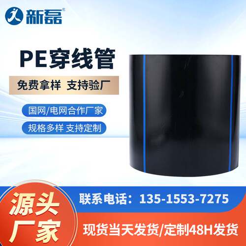 HDPE穿线管110通信管160地埋电线管路灯电力电缆保护套管实壁管