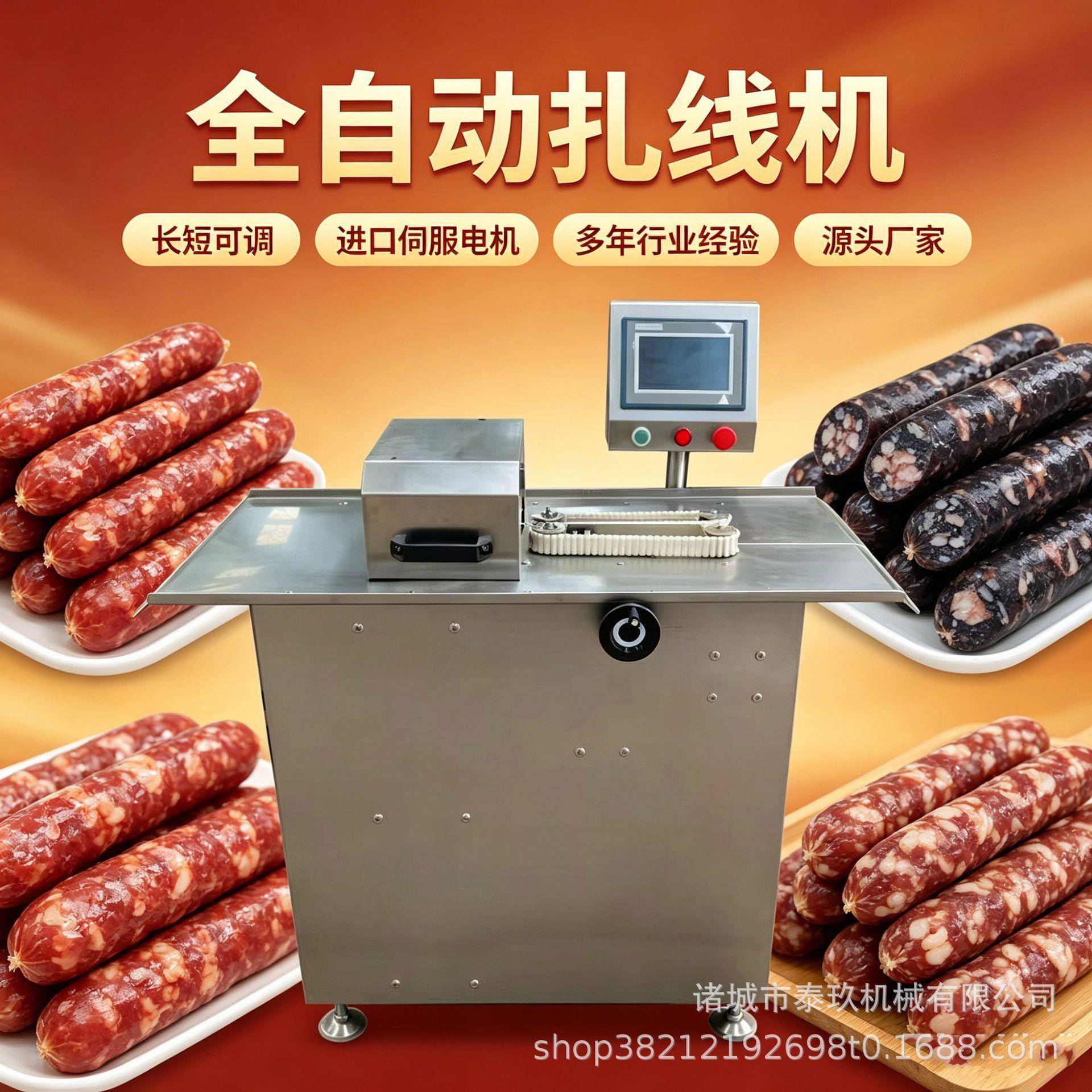 香肠烤肠立式分段打结机红肠肉肠扎线机枣肠连续自动绕线绑结机