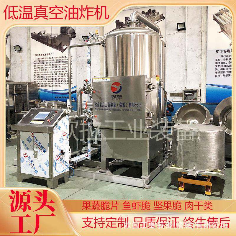 不锈钢果蔬脆真空油炸机 香酥鱼低温油炸 休闲食品深加工设备