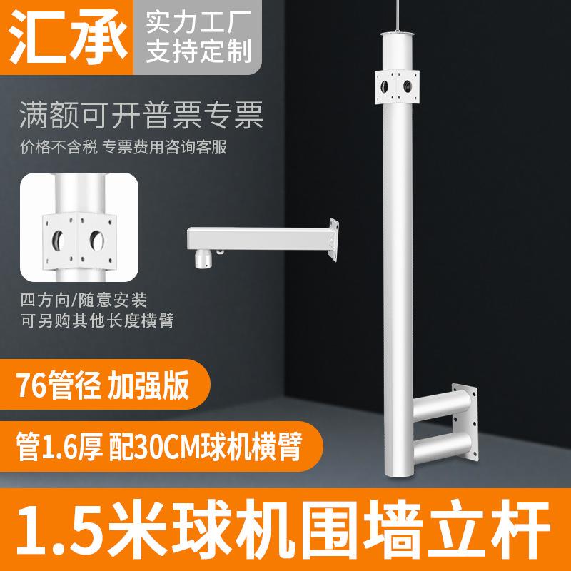 户外监控方围支架室外围墙加长高1.5米立柱支架球机安装加厚76管