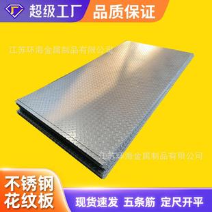 201不锈钢花纹板 304不锈钢扁豆板现货 切割零售 不锈钢防滑钢板