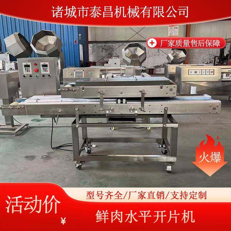 鲜肉水平开片机全自动肉类切片机商用猪肝切片机猪腰子平行开片机,清洗/食品/商业设备,肉制品加工设备,淘宝优惠券,粉丝福利购,淘宝优惠卷