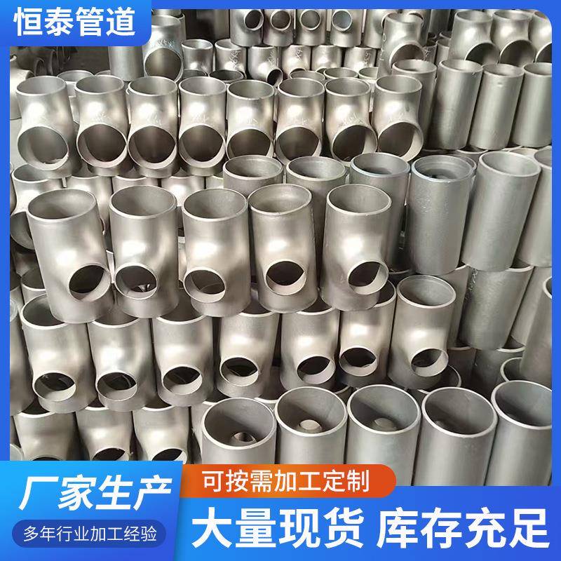 厂家供应 三通管件无缝焊接等径三通 不锈钢304无缝三通DN10-DN80