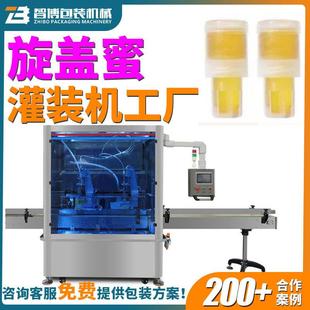 定制蜜头灌装 盖子蜜柠檬蜜汁旋盖蜜自动灌装 机 蜂蜜瓶盖灌装